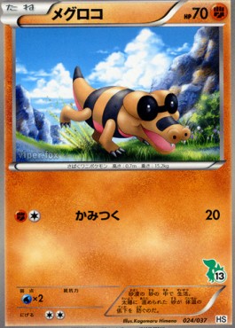 Sandile Pokemon card from Beginning Set