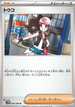 Hilda Pokemon card from White Flare JP