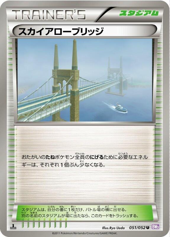 Skyarrow Bridge (Japanese) Pokemon card from BW3: Psycho Drive