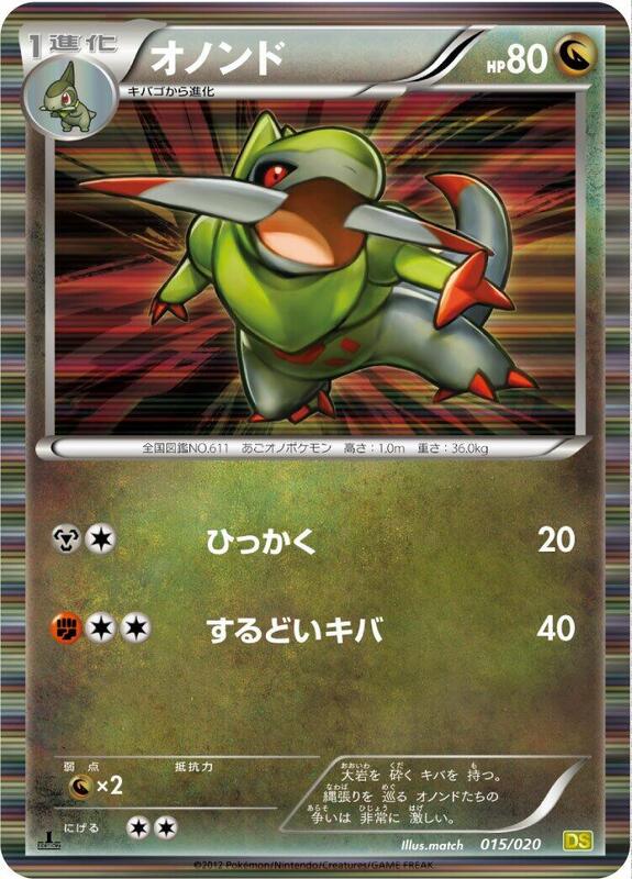 Fraxure (Japanese) Pokemon card from Dragon Selection