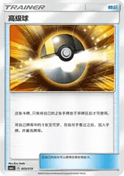 Ultra Ball #005