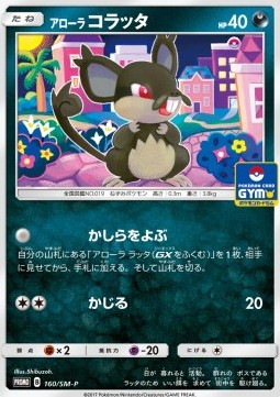 Alolan Rattata (SM-P 160) Sun & Moon Promos Pokemon card from Sun Moon Promos