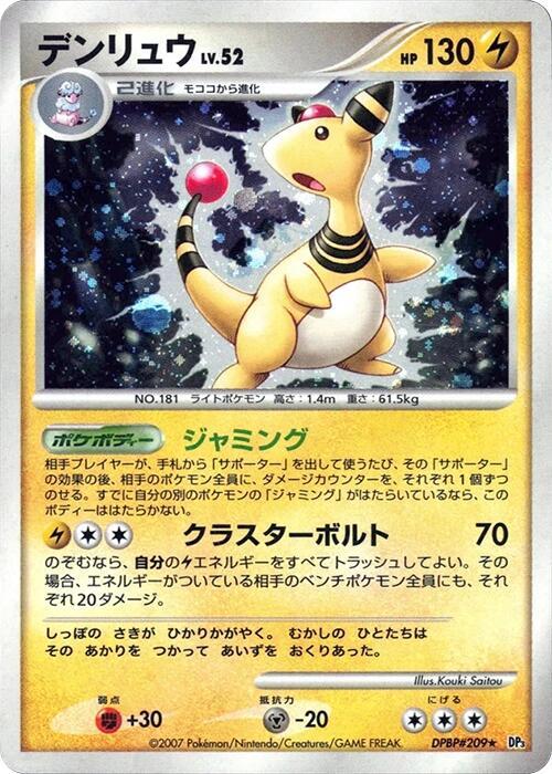 Ampharos (Japanese)