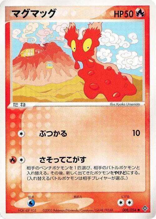 Slugma (Japanese) Pokemon card from Rulers of the Heavens
