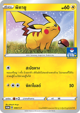 Pikachu (S-P/TH 008) Sword & Shield Thai Promos