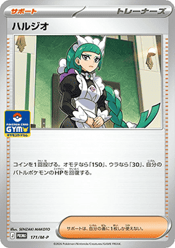 Lebanne (M-P 171) M-P Promos JP