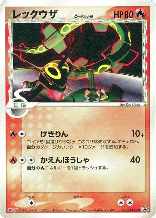 Rayquaza (Delta Species) - 103/PCG-P (Japanese) Pokemon card from PCG-P Promotional cards