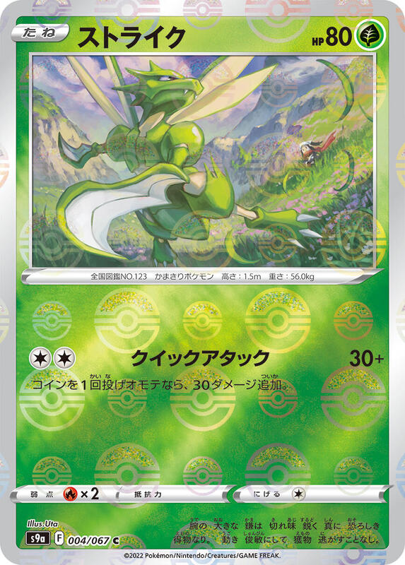 Scyther (Poke Ball Pattern) (Japanese) Pokemon card from S9a: Battle Region