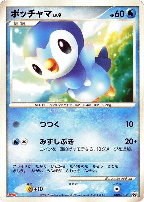 Piplup - 008/DP-P (Japanese) Pokemon card from DP-P Promotional cards