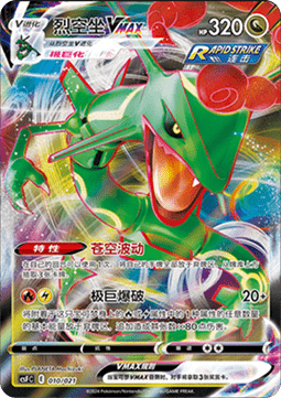 Rayquaza VMAX