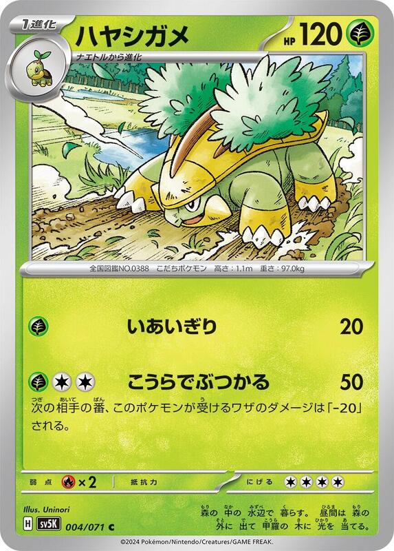 Grotle (Japanese) Pokemon card from SV5K: Wild Force
