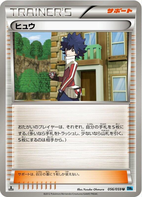 Hugh (Japanese) Pokemon card from BW6: Freeze Bolt