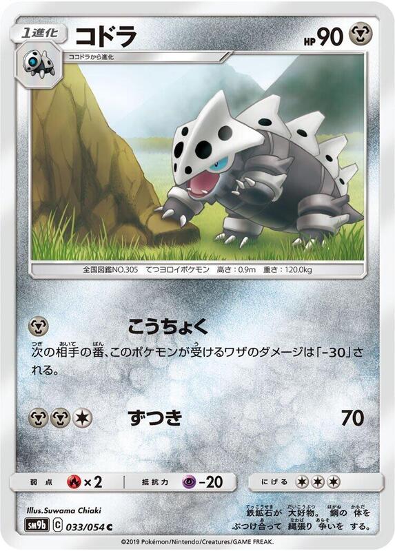 Lairon (Japanese) Pokemon card from SM9b: Full Metal Wall