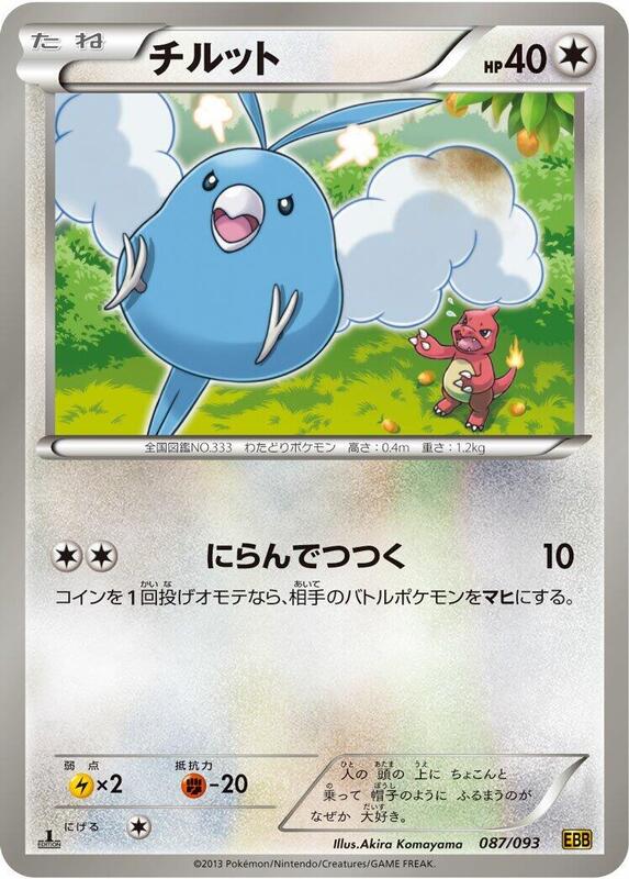 Swablu (Japanese) Pokemon card from EX Battle Boost