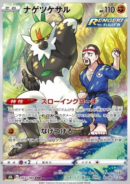 Passimian Pokemon card from VMAX Climax