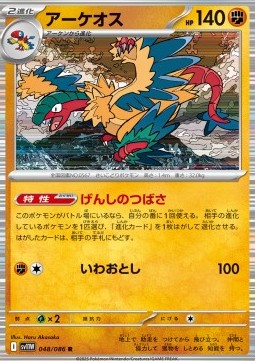 Archeops Pokemon card from White Flare JP