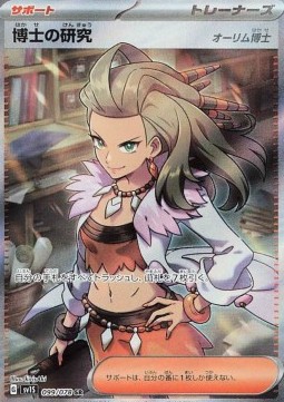 Professor's Research Pokemon card from Scarlet ex