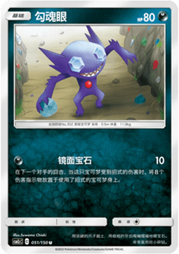 Sableye Pokemon card from Shining Synergy Summon