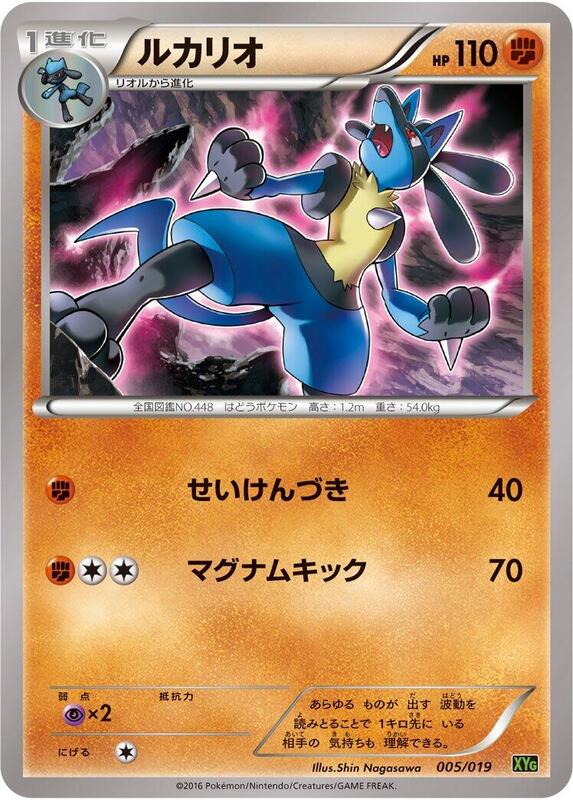 Lucario (Japanese) Pokemon card from XYG: Zygarde-EX Perfect Battle Deck