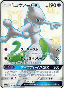 Mewtwo GX (Holo)
