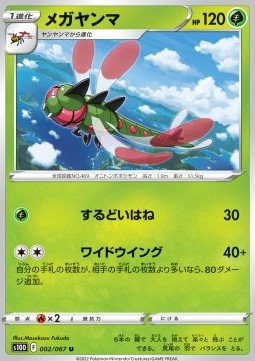 Yanmega Pokemon card from Time Gazer