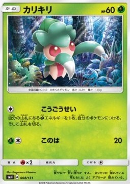 Fomantis Pokemon card from GX Starter Decks