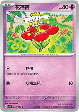 Flabébé Pokemon card from Blade Awakening