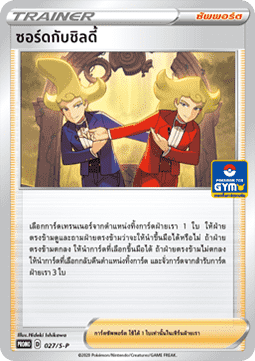 Sordward & Shielbert (S-P/TH 027) Sword & Shield Thai Promos TH