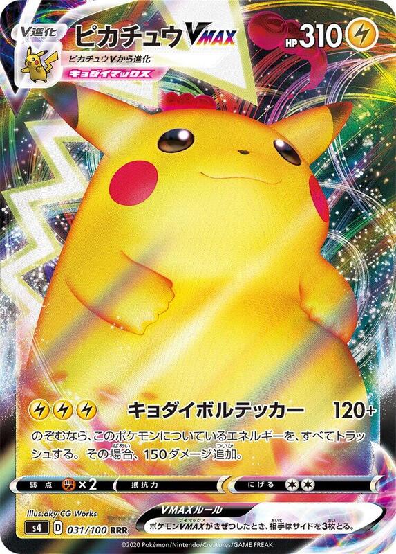 Pikachu VMAX (Japanese)