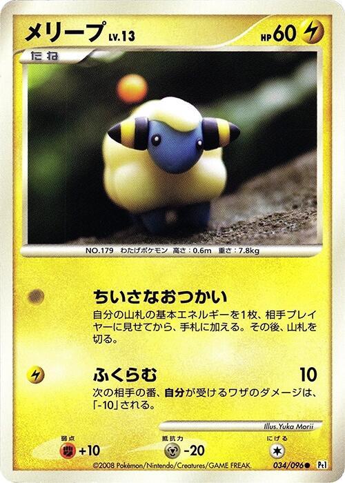 Mareep (Japanese) Pokemon card from Pt1: Galactic's Conquest