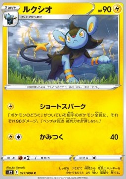 Luxio Pokemon card from Paradigm Trigger