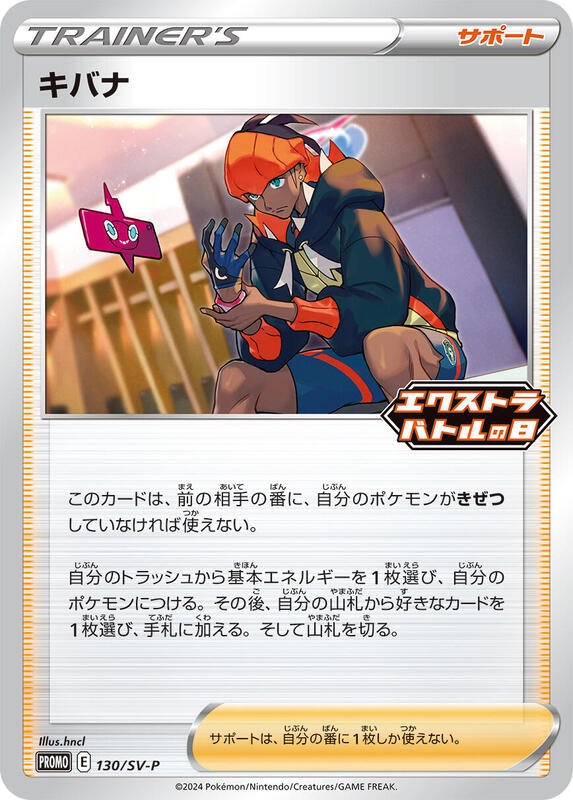 Raihan - 130/SV-P (Japanese) Pokemon card from SV-P Promotional Cards