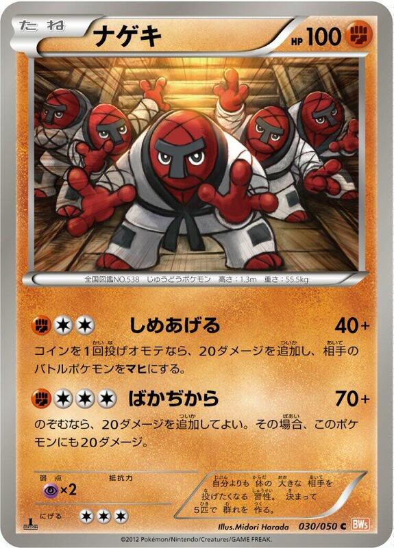 Throh (Japanese) Pokemon card from BW5: Dragon Blade