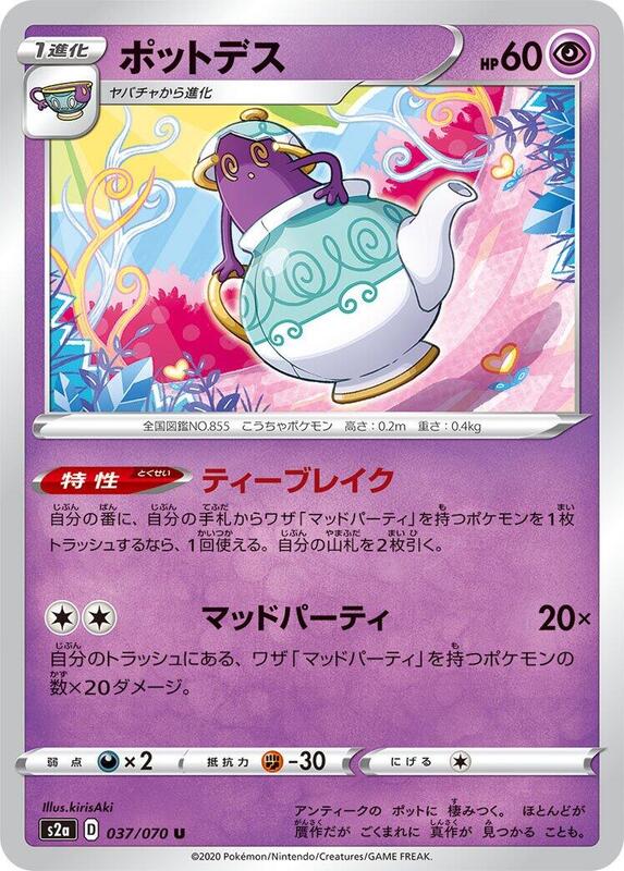 Polteageist (Japanese) Pokemon card from S2a: Explosive Walker