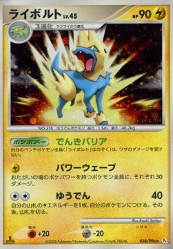 Manectric Lv.45 Pokemon card from Galactics Conquest