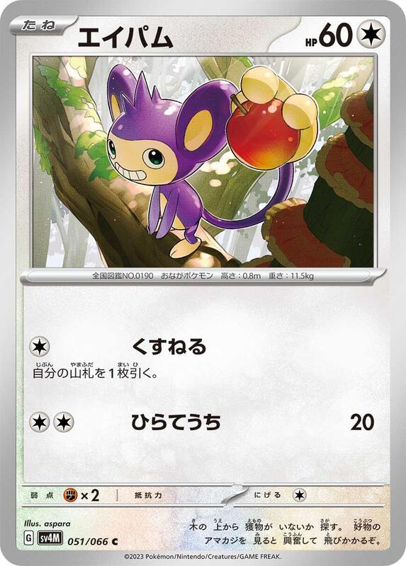 Aipom (Japanese) Pokemon card from SV4M: Future Flash