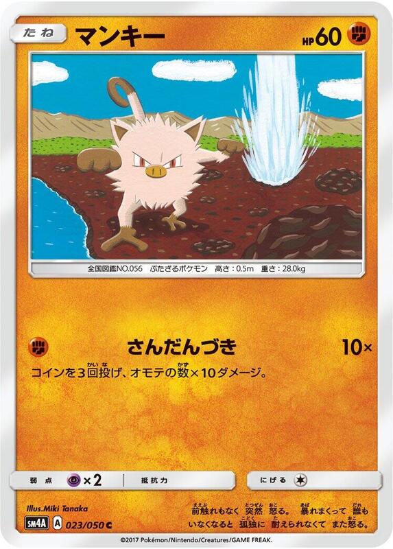 Mankey (Japanese) Pokemon card from SM4A: Ultradimensional Beasts