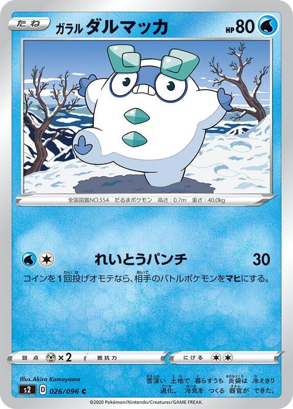 Galarian Darumaka (Japanese) Pokemon card from S2: Rebellion Crash