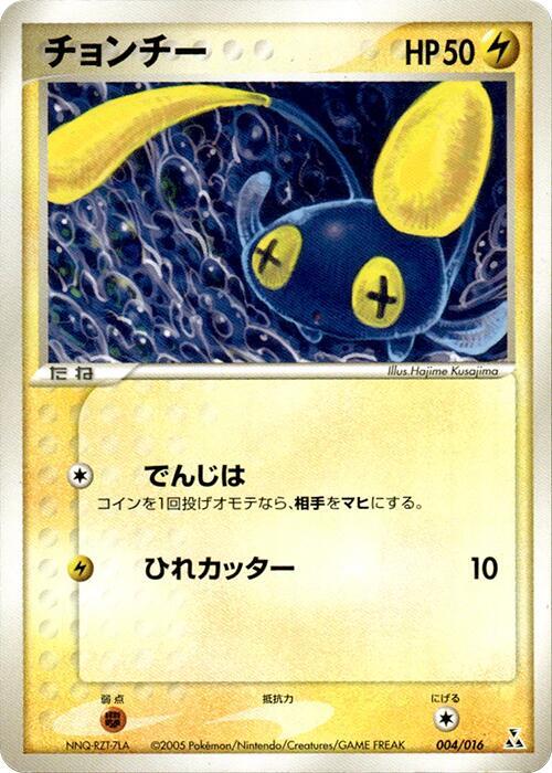 Chinchou (Japanese)