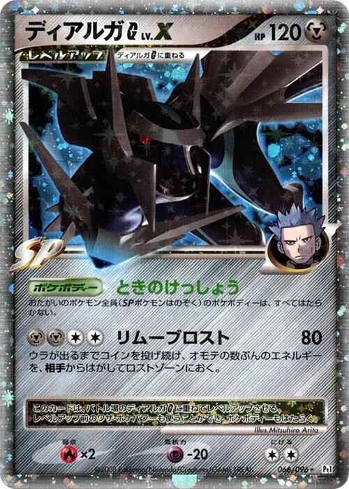 Dialga G LV.X (Japanese)