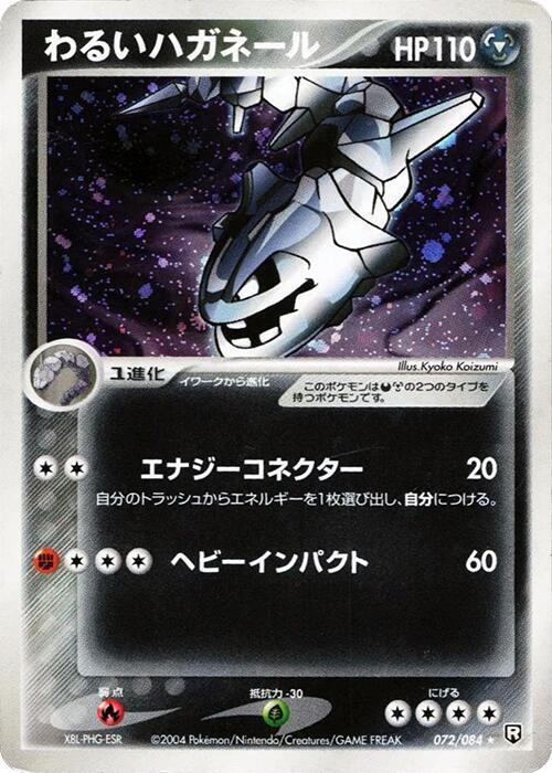 Dark Steelix (Japanese) Pokemon card from Rocket Gang Strikes Back