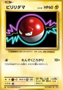 Voltorb Pokemon card from Expansion Pack 20th Anniversary