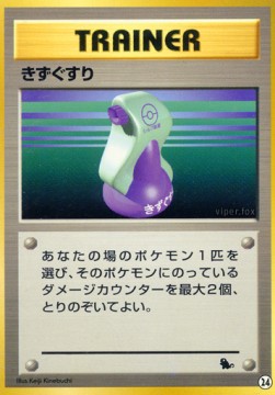 Potion Pokemon card from Intro Pack (Squirtle)
