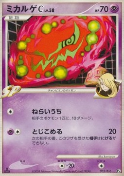 Spiritomb [C] Lv.58