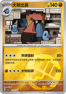 Probopass Pokemon card from Gem Pack Vol 4