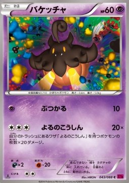 Pumpkaboo Pokemon card from Phantom Gate