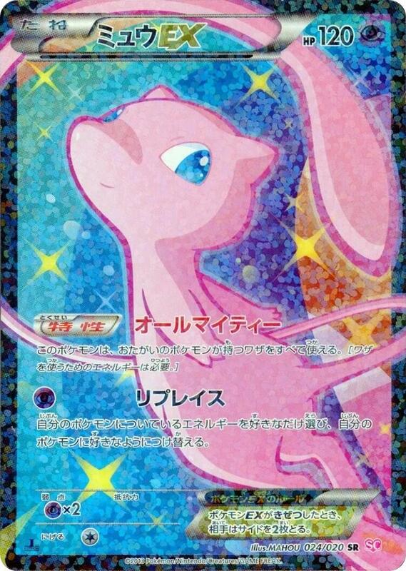 Mew EX (Japanese)