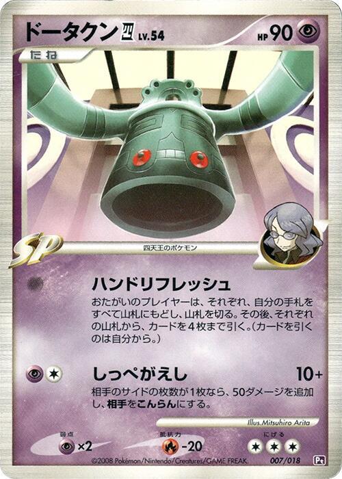 Bronzong E4 (Japanese)