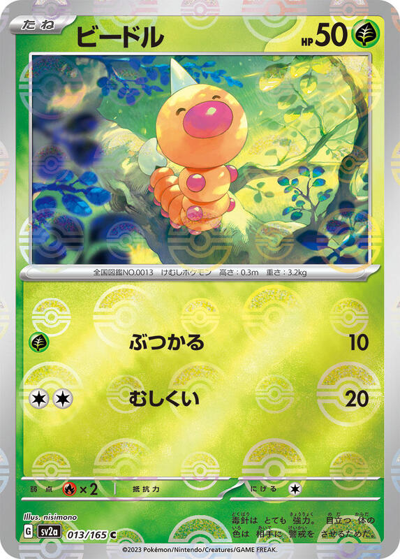Weedle (Poke Ball Pattern) (Japanese) Pokemon card from SV2a: Pokemon Card 151