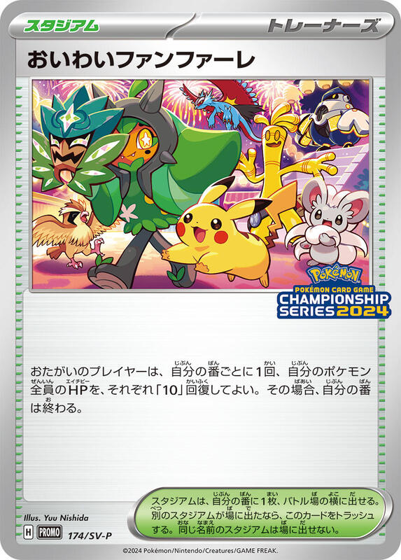 Celebration Fanfare - 174/SV-P (Japanese) Pokemon card from SV-P Promotional Cards